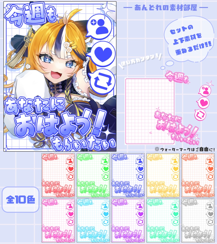 おはようVtuber,Vライバー素材(全10色)