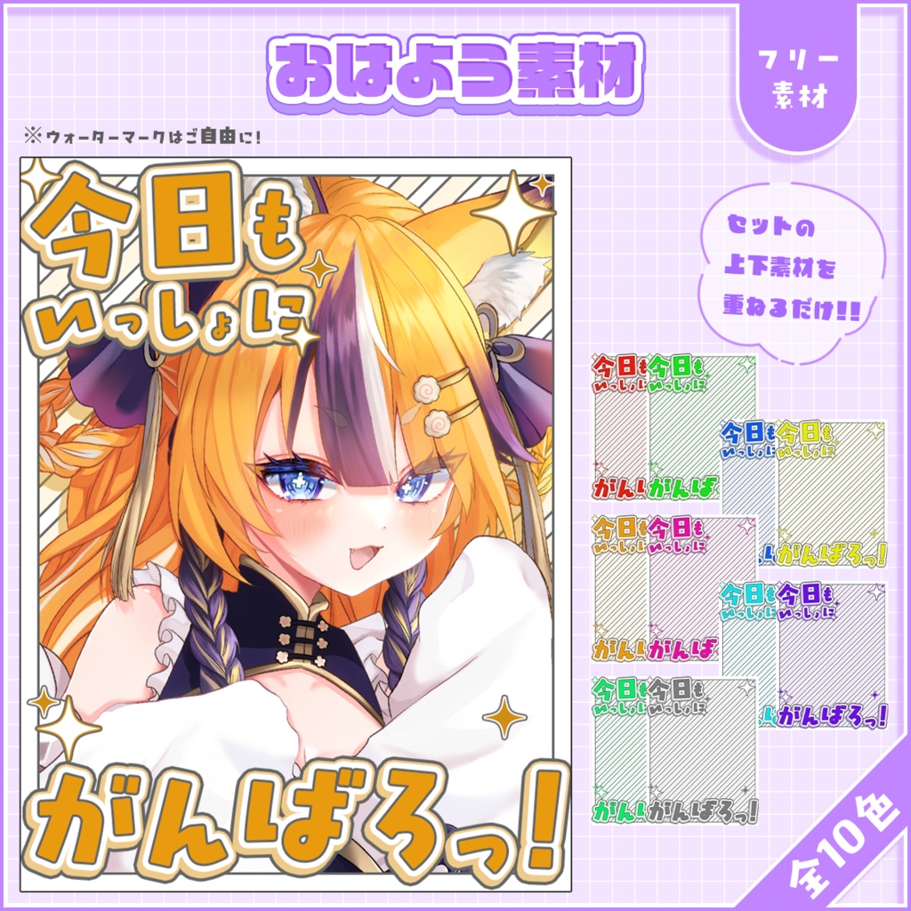 おはようVtuber,Vライバー素材(全10色)