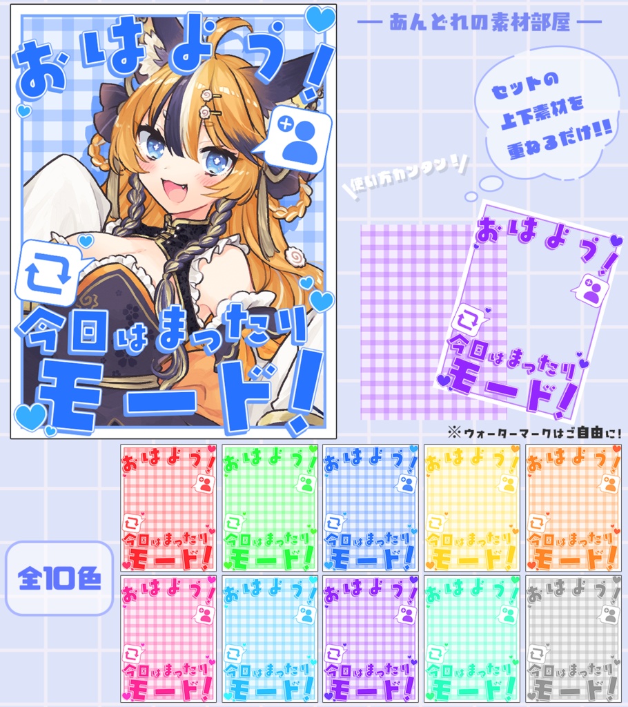 おはようVtuber,Vライバー素材(全10色)