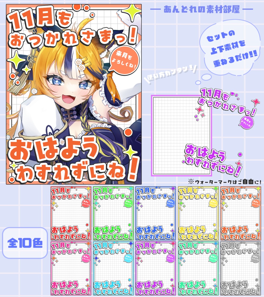 おはようVtuber,Vライバー素材(全10色)