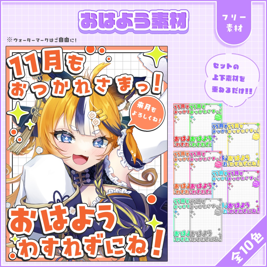 おはようVtuber,Vライバー素材(全10色)
