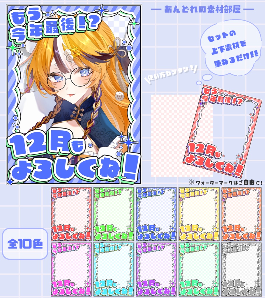 おはようVtuber,Vライバー素材(全10色)