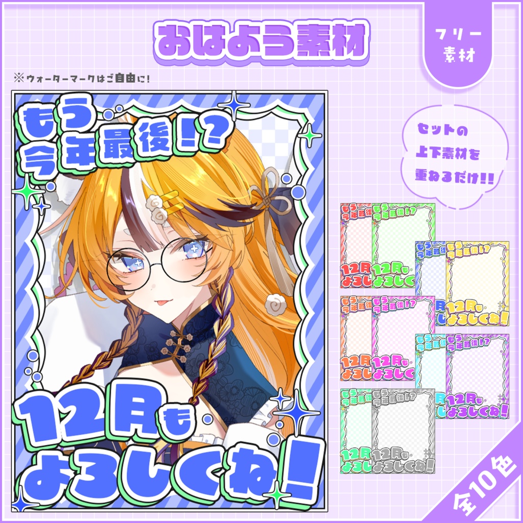 おはようVtuber,Vライバー素材(全10色)