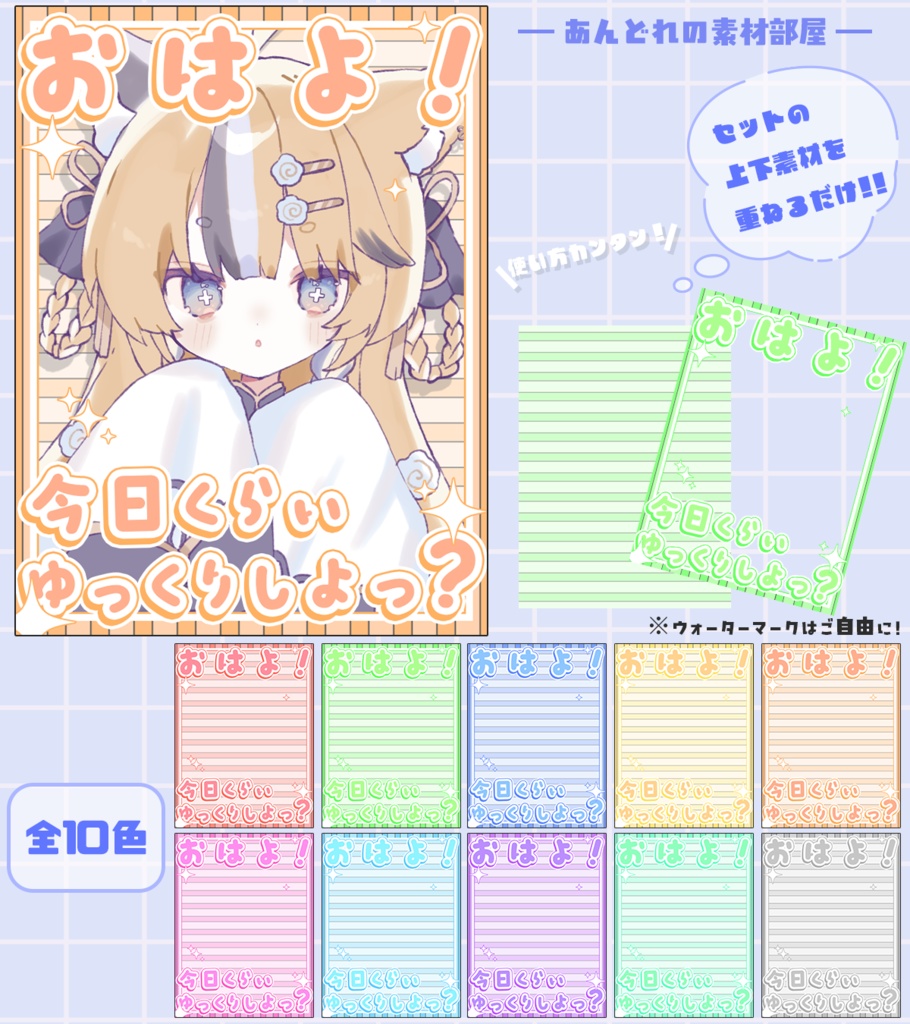 おはようVtuber,Vライバー素材(全10色)