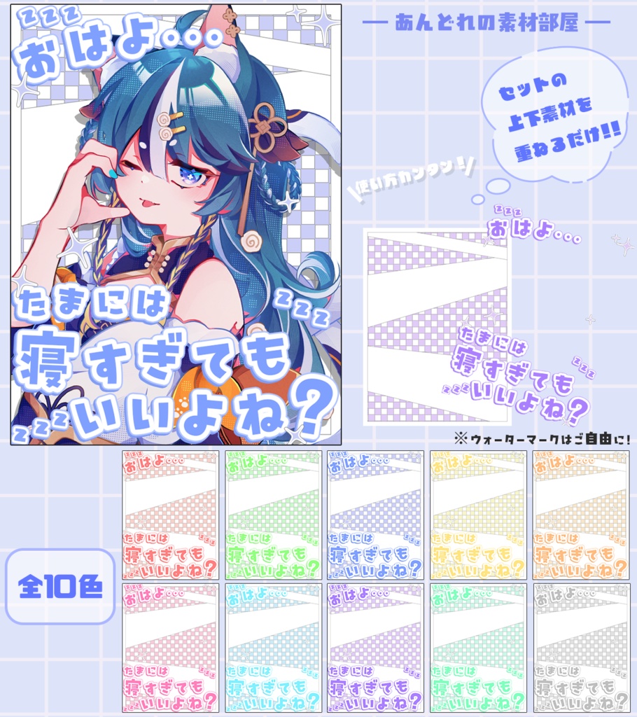 おはようVtuber,Vライバー素材(全10色)