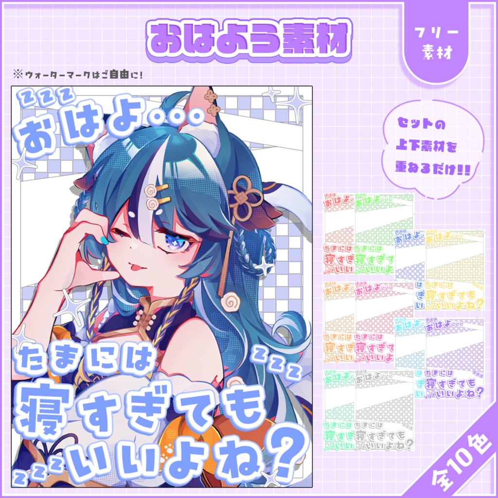 おはようVtuber,Vライバー素材(全10色)