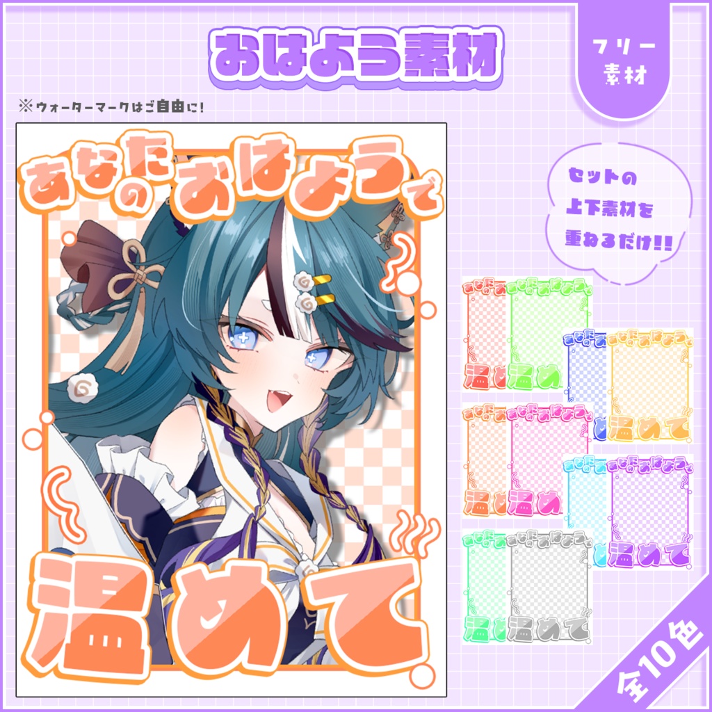 おはようVtuber,Vライバー素材(全10色)