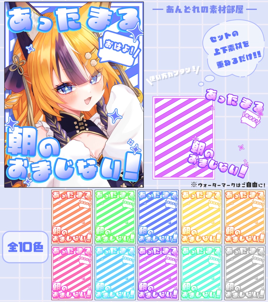 おはようVtuber,Vライバー素材(全10色)