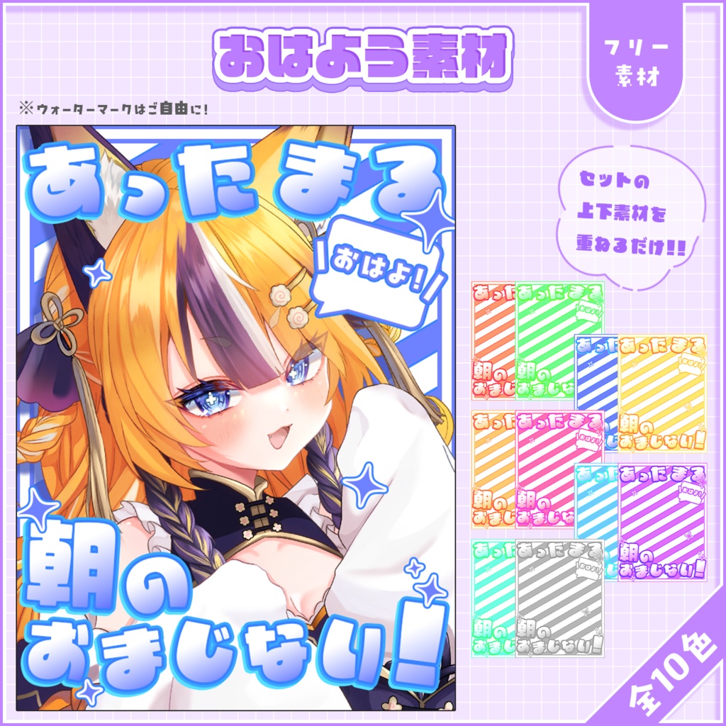 おはようVtuber,Vライバー素材(全10色)