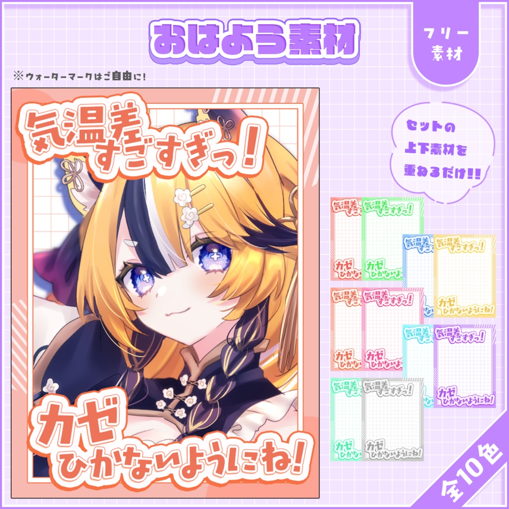 おはようVtuber,Vライバー素材(全10色)
