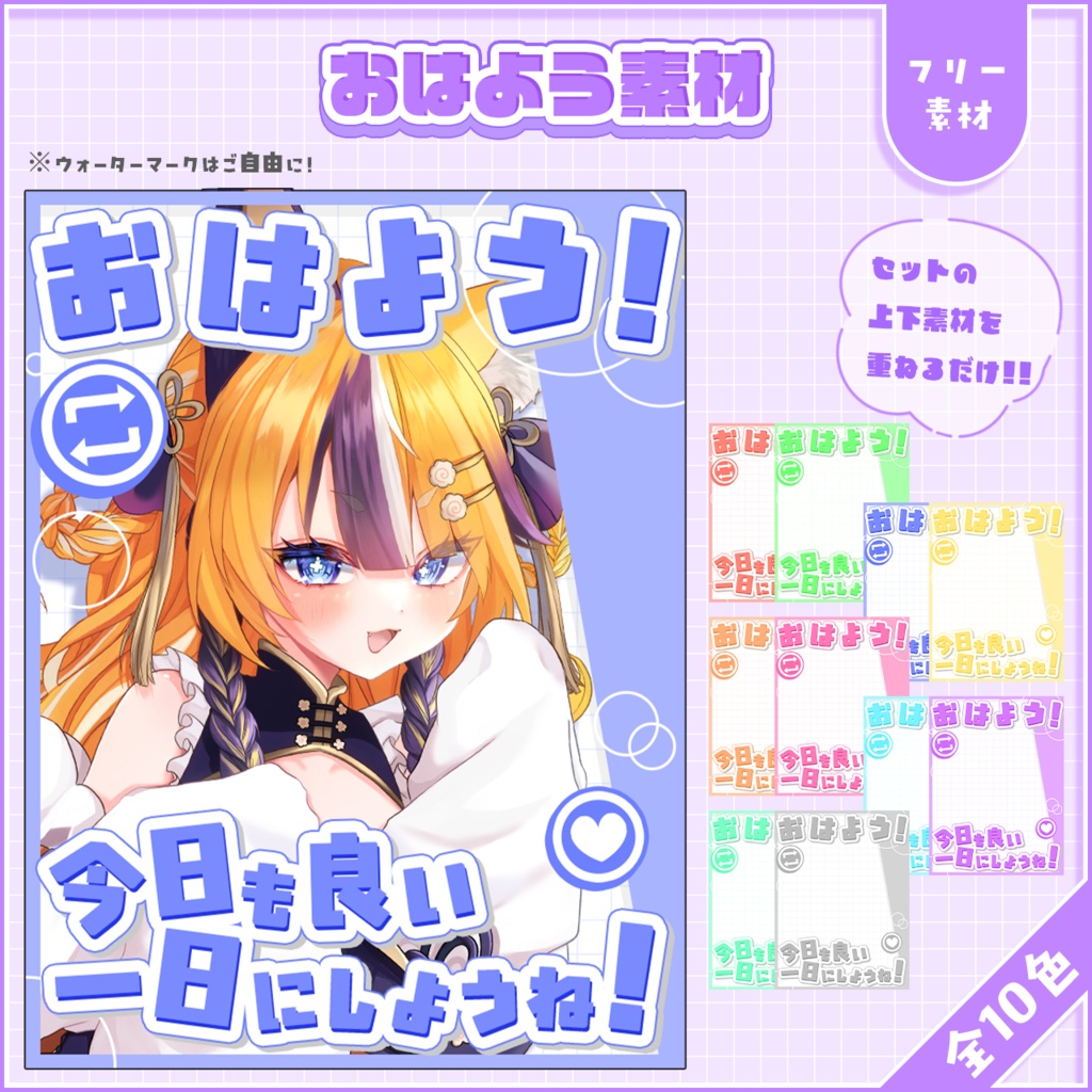 おはようVtuber,Vライバー素材(全10色)