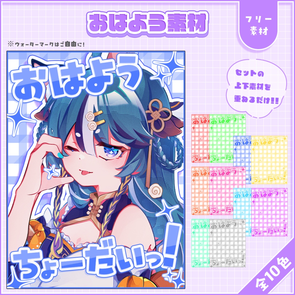 おはようVtuber,Vライバー素材(全10色)