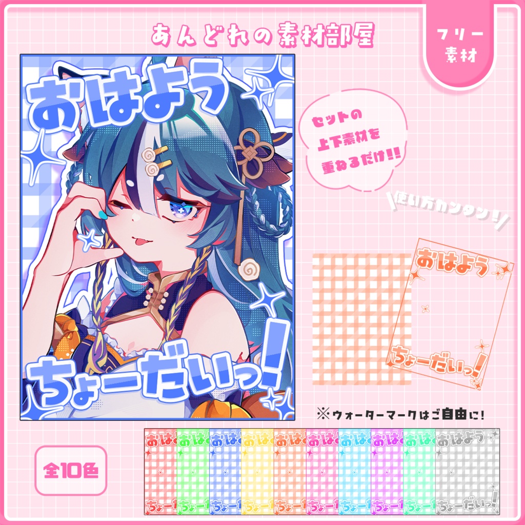 おはようVtuber,Vライバー素材(全10色)