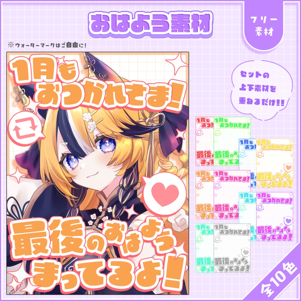 おはようVtuber,Vライバー素材(全10色)