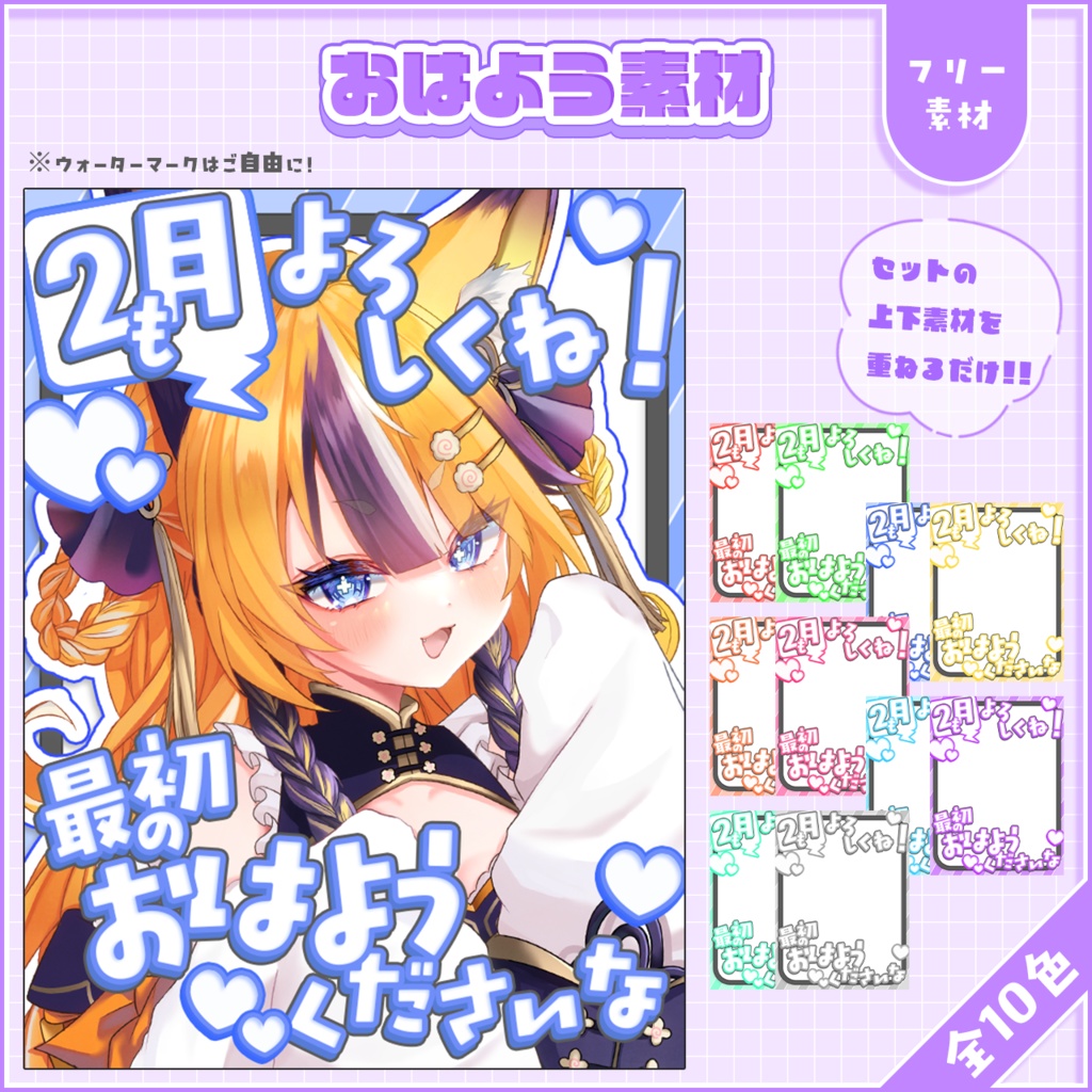 おはようVtuber,Vライバー素材(全10色)