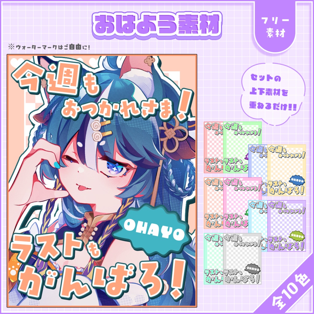 おはようVtuber,Vライバー素材(全10色)