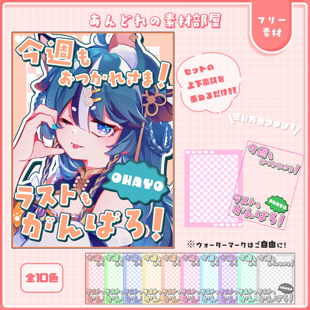 おはようVtuber,Vライバー素材(全10色)