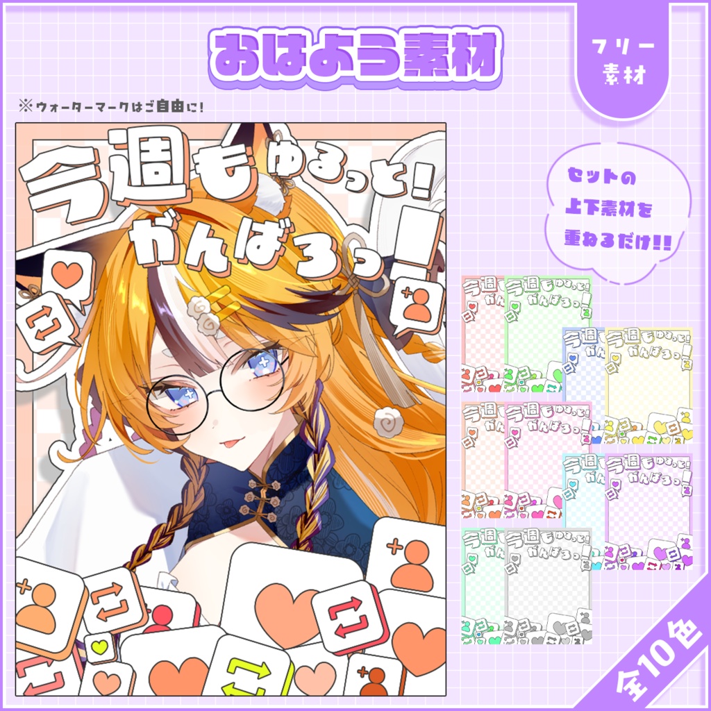 おはようVtuber,Vライバー素材(全10色)