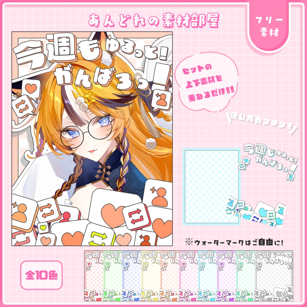 おはようVtuber,Vライバー素材(全10色)