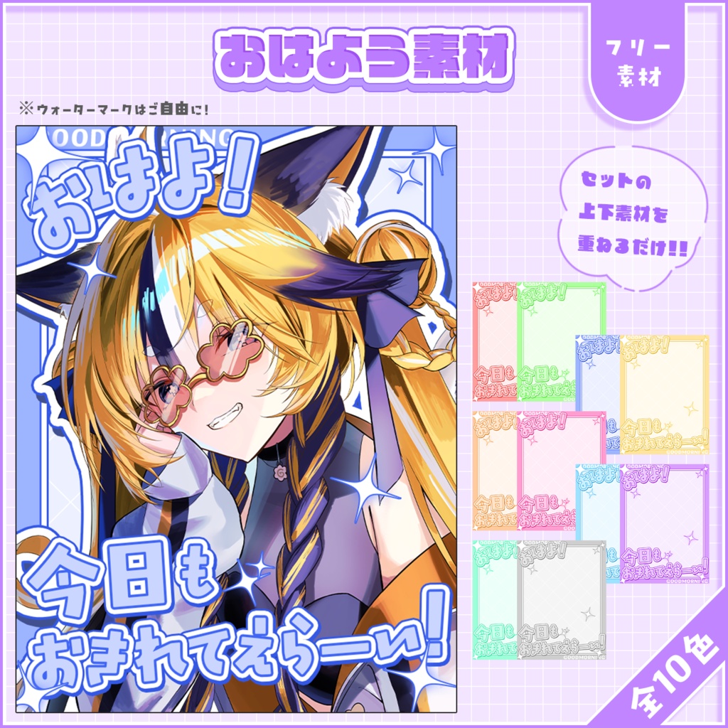 おはようVtuber,Vライバー素材(全10色)