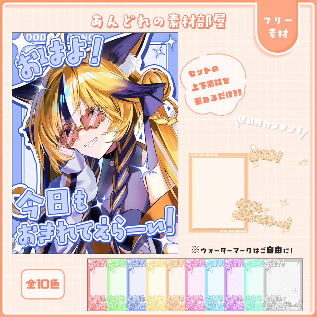 おはようVtuber,Vライバー素材(全10色)