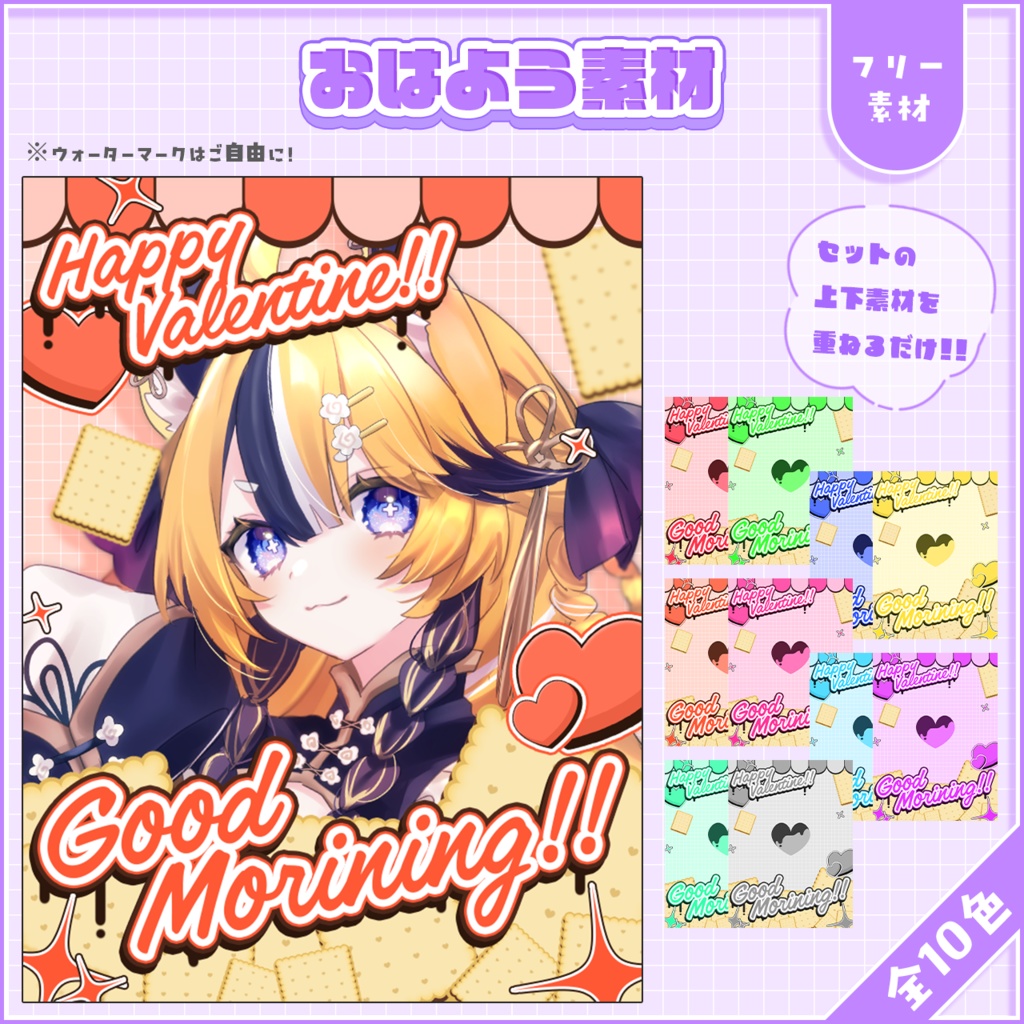 おはようVtuber,Vライバー素材(全10色)