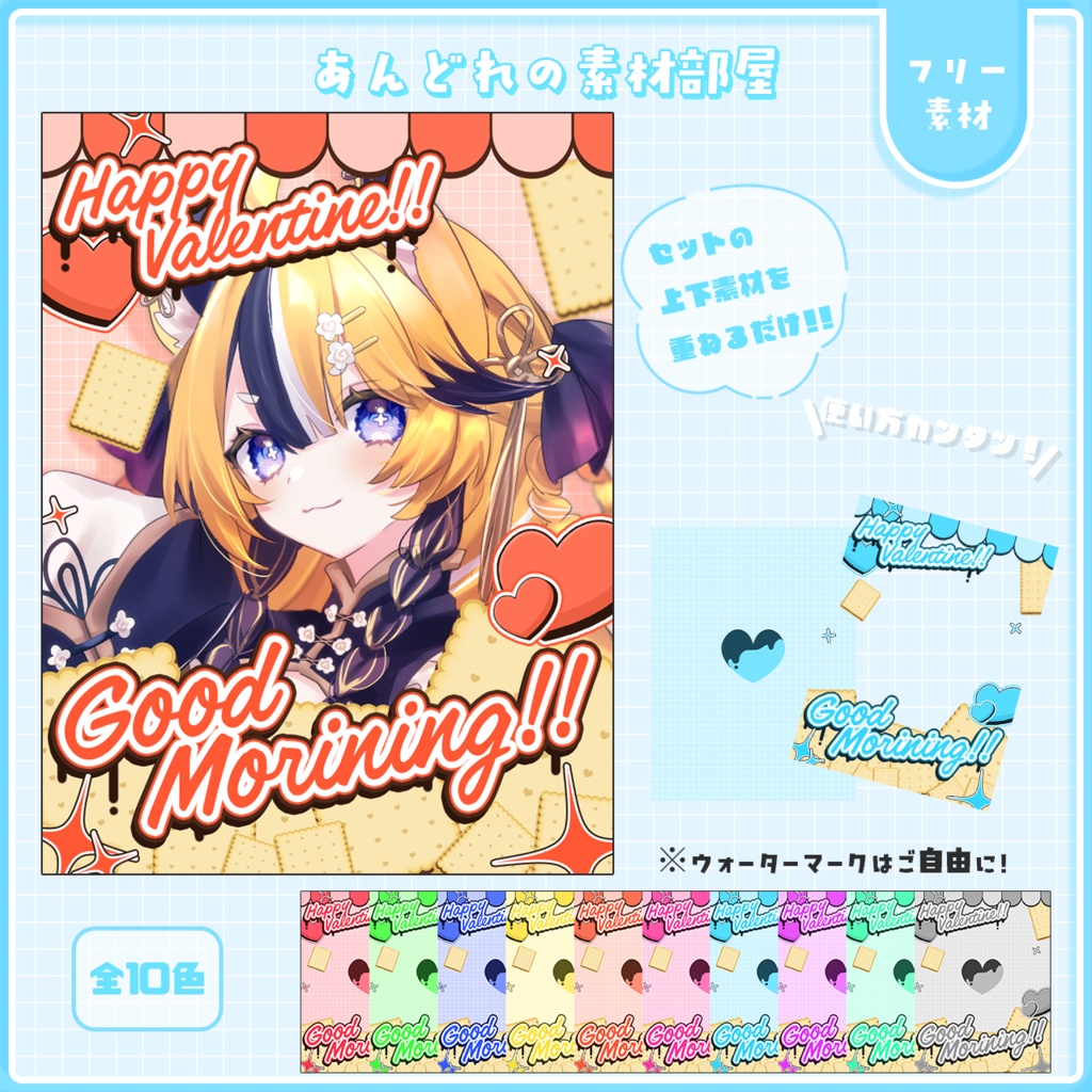 おはようVtuber,Vライバー素材(全10色)