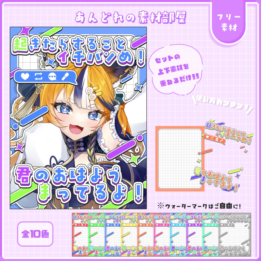 おはようVtuber,Vライバー素材(全10色)