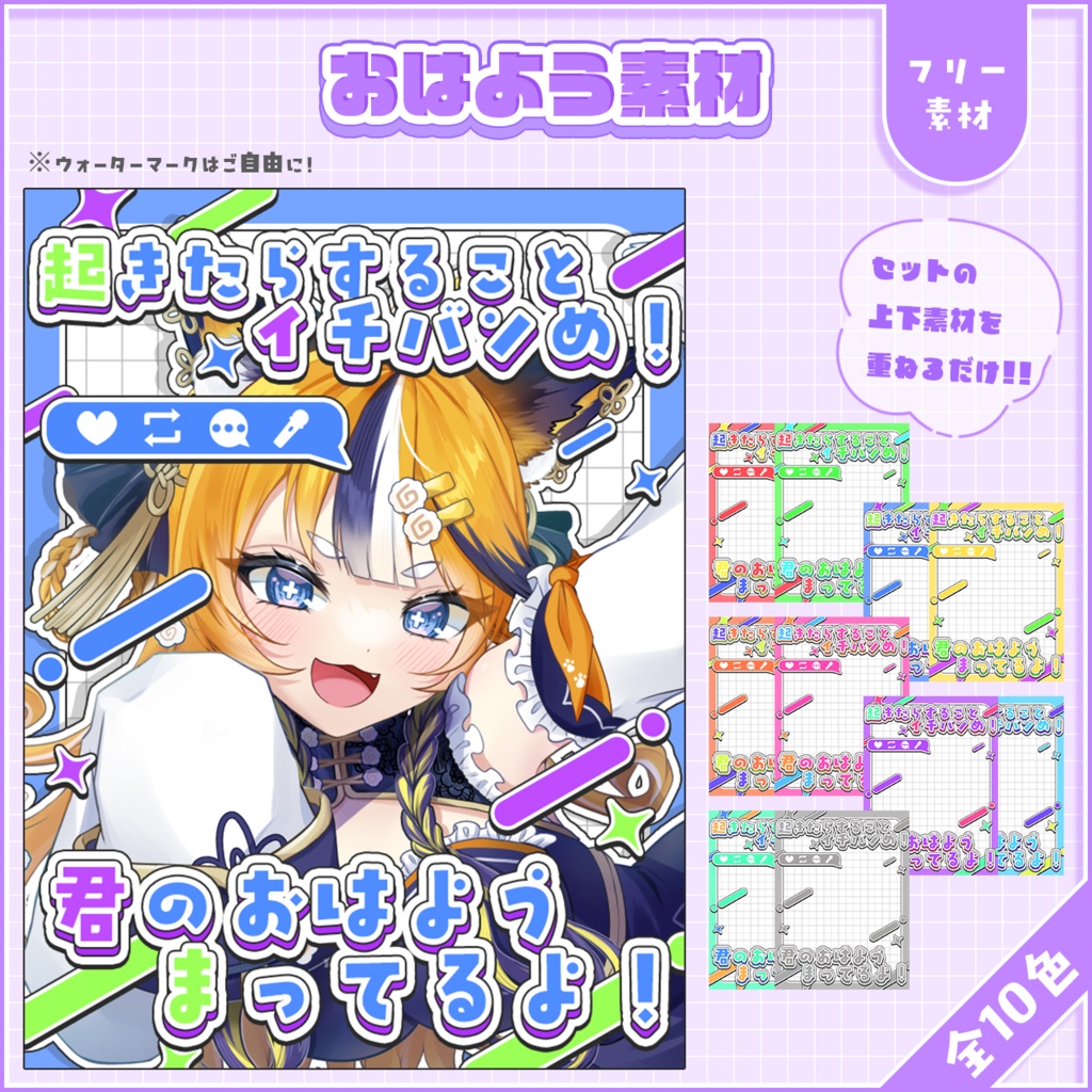 おはようVtuber,Vライバー素材(全10色)