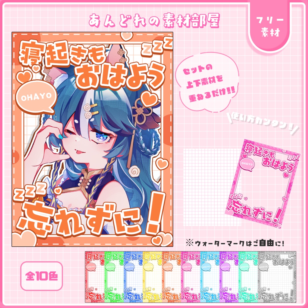 おはようVtuber,Vライバー素材(全10色)