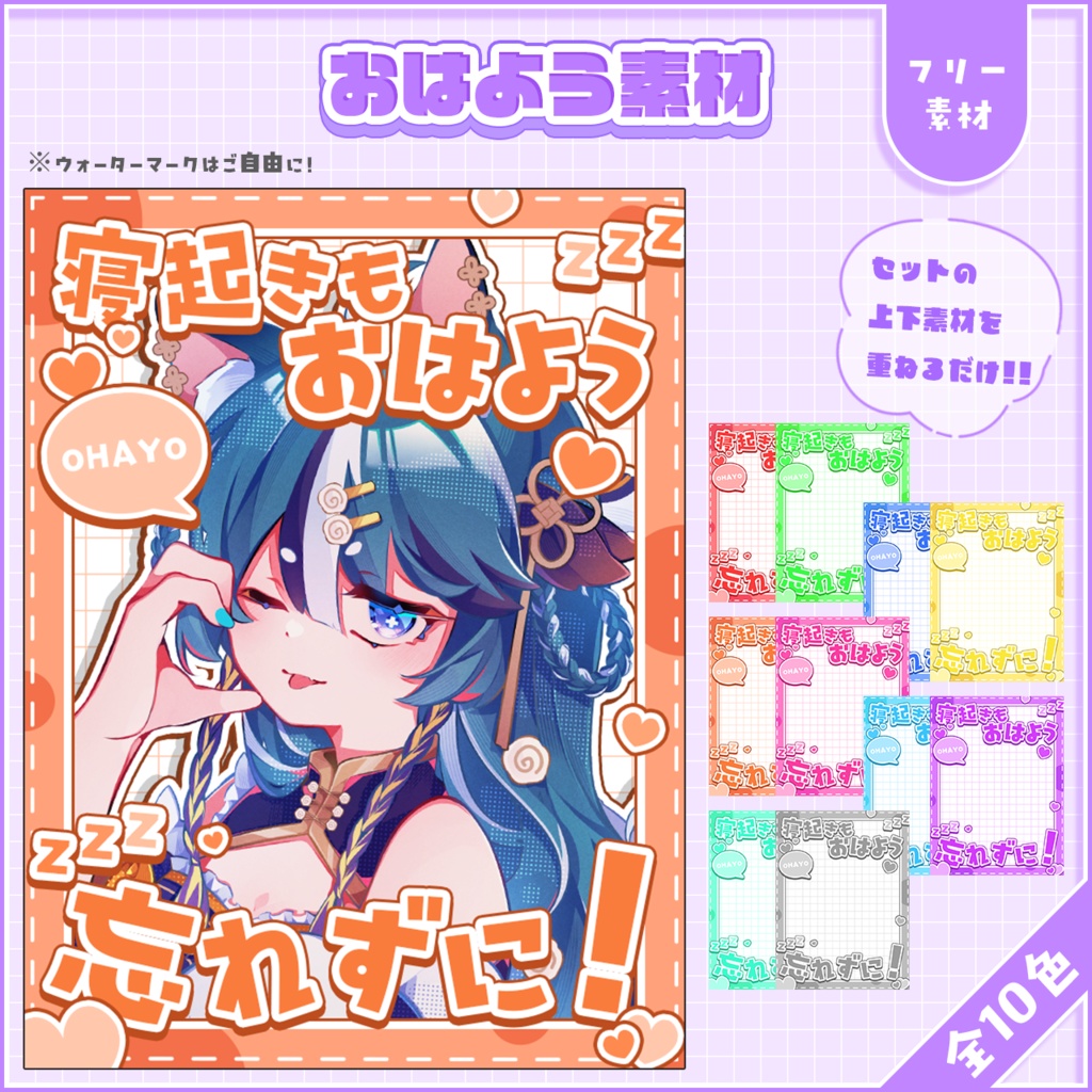 おはようVtuber,Vライバー素材(全10色)