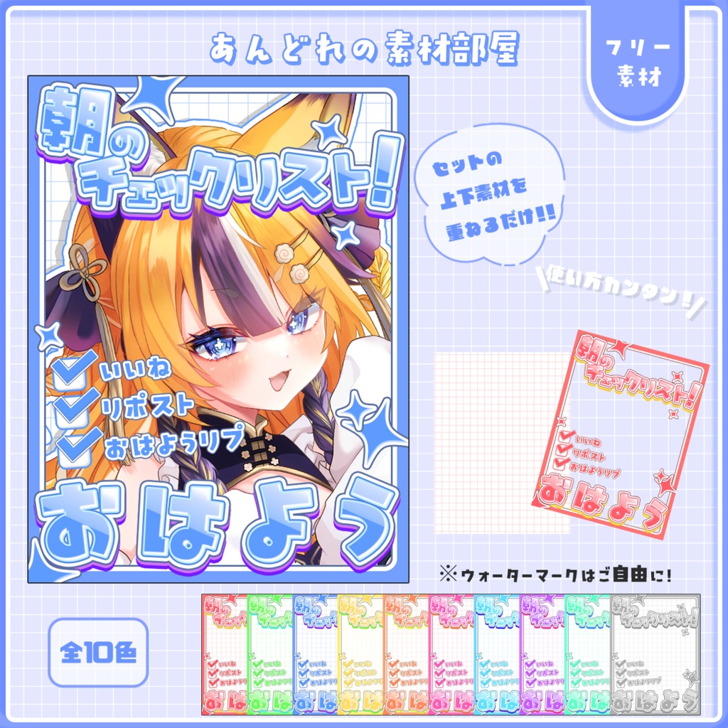 おはようVtuber,Vライバー素材(全10色)