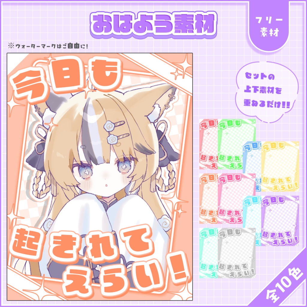 おはようVtuber,Vライバー素材(全10色)