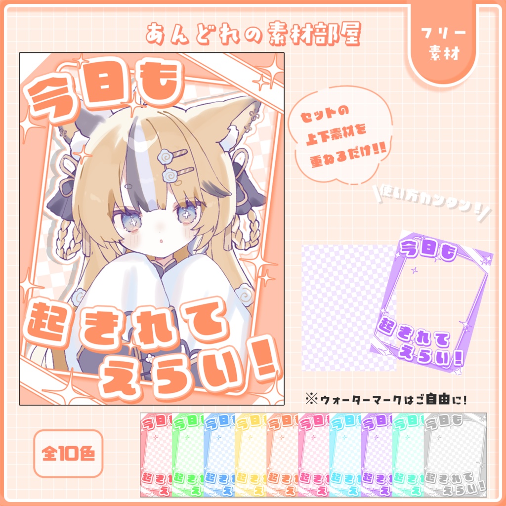 おはようVtuber,Vライバー素材(全10色)