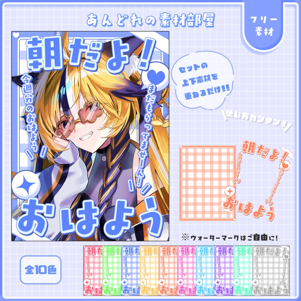 おはようVtuber,Vライバー素材(全10色)