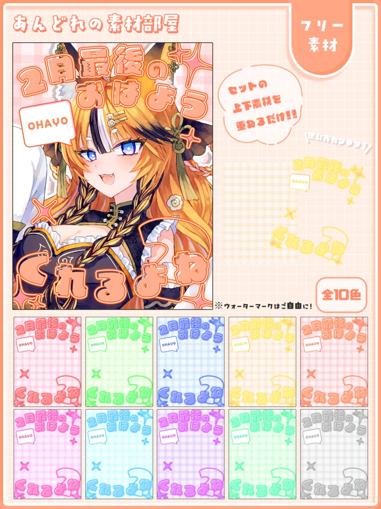 おはようVtuber,Vライバー素材(全10色)