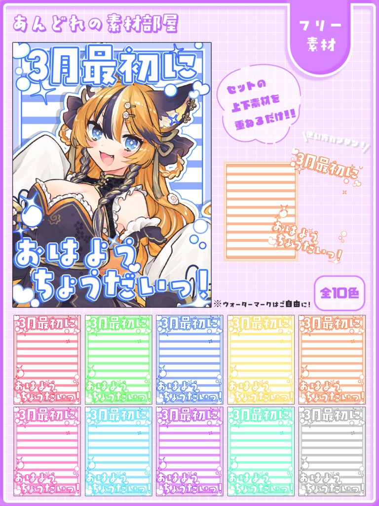 おはようVtuber,Vライバー素材(全10色)