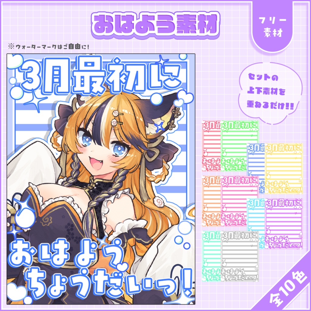 おはようVtuber,Vライバー素材(全10色)