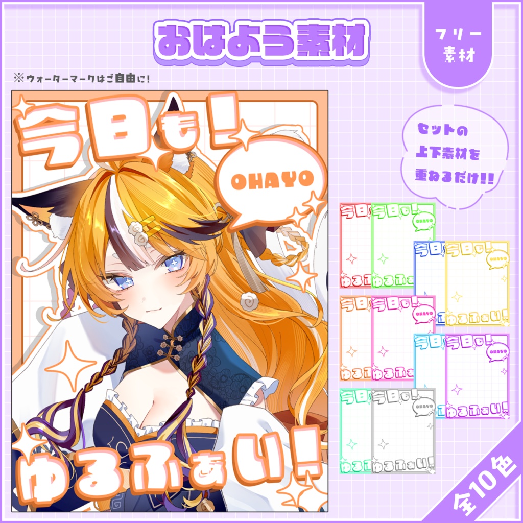 おはようVtuber,Vライバー素材(全10色)