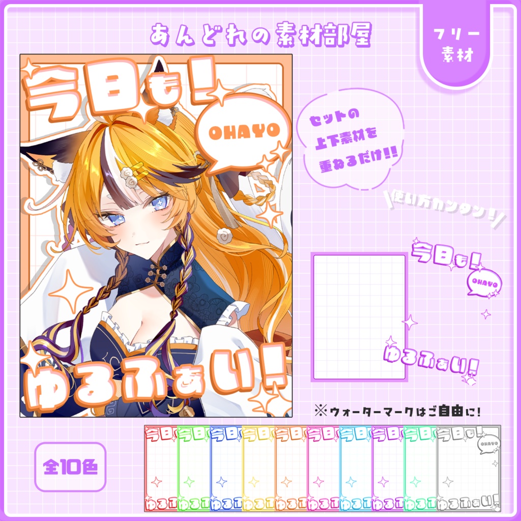 おはようVtuber,Vライバー素材(全10色)