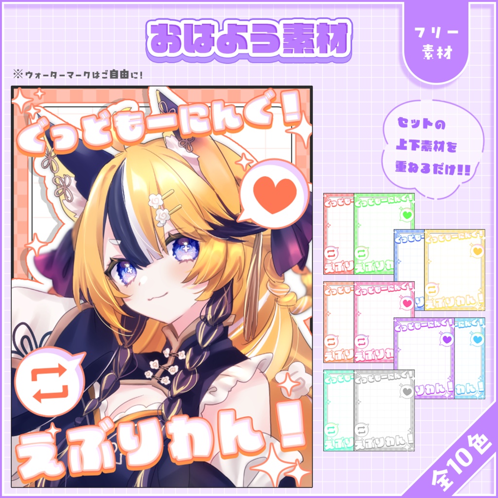 おはようVtuber,Vライバー素材(全10色)