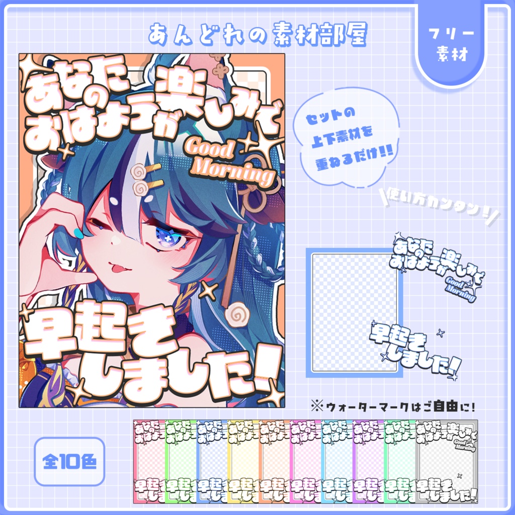 おはようVtuber,Vライバー素材(全10色)