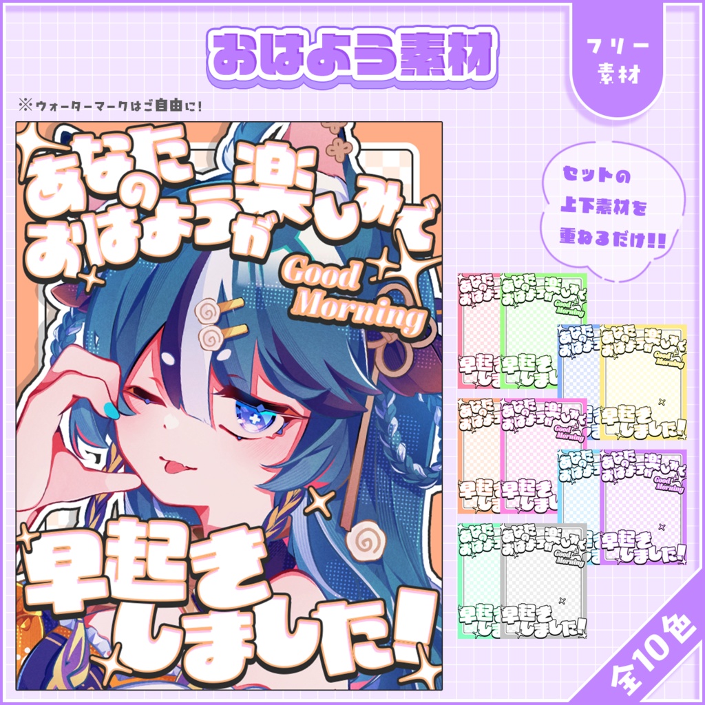おはようVtuber,Vライバー素材(全10色)