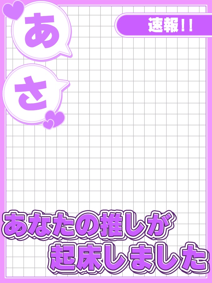 おはようVtuber,Vライバー素材(全10色)