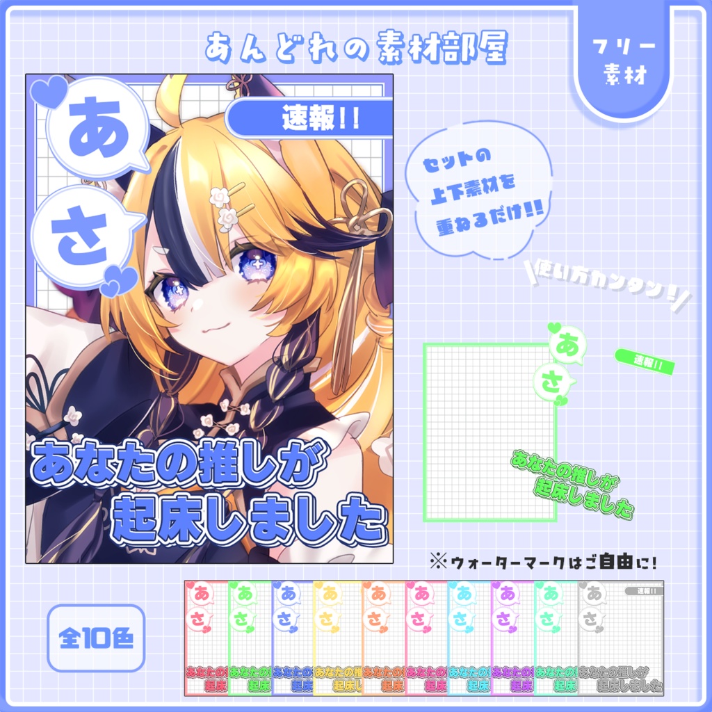 おはようVtuber,Vライバー素材(全10色)