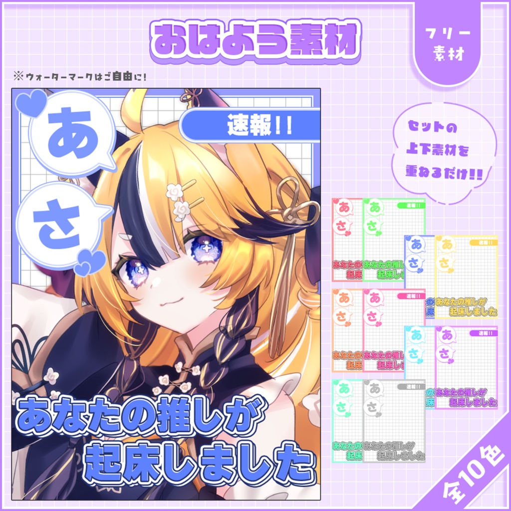 おはようVtuber,Vライバー素材(全10色)