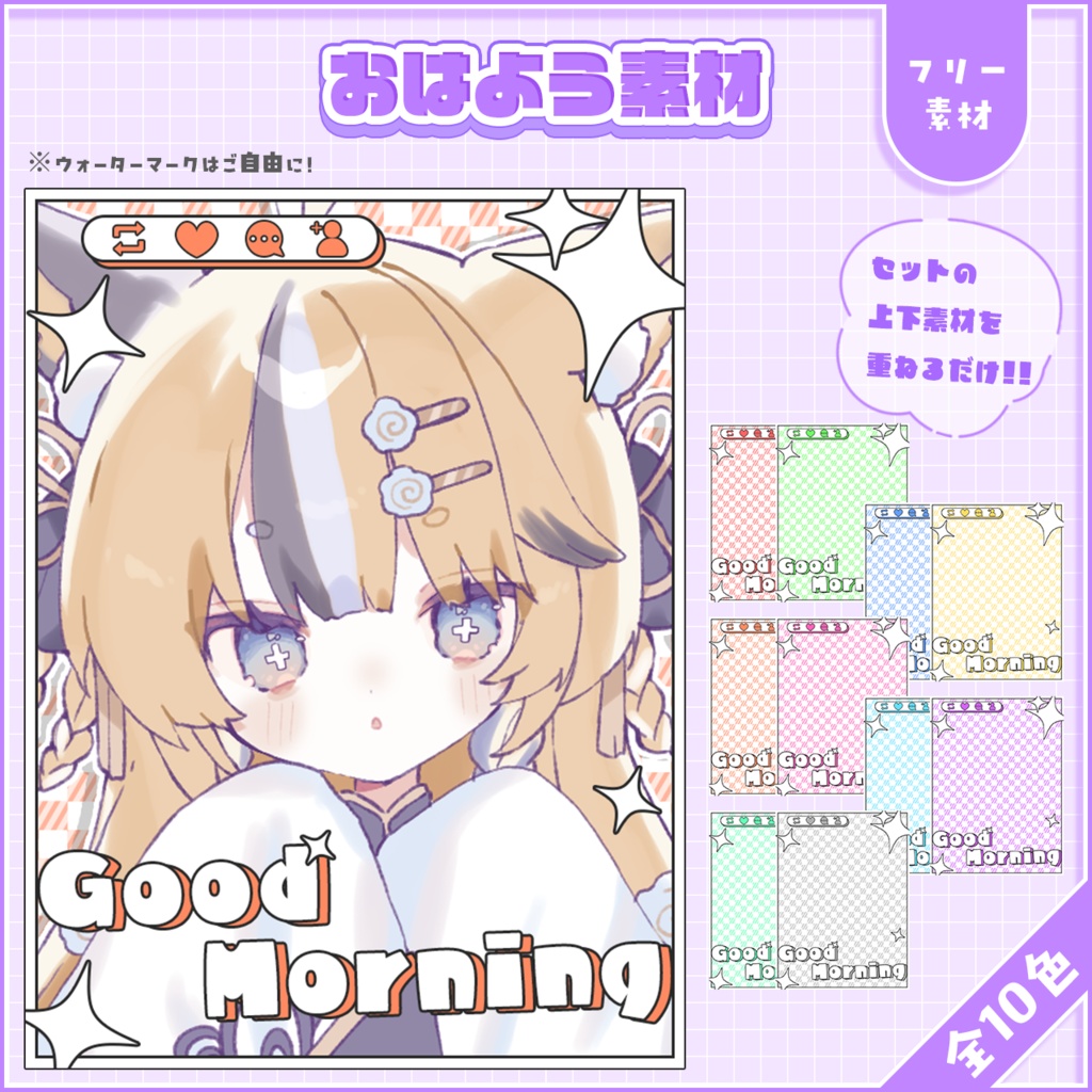おはようVtuber,Vライバー素材(全10色)