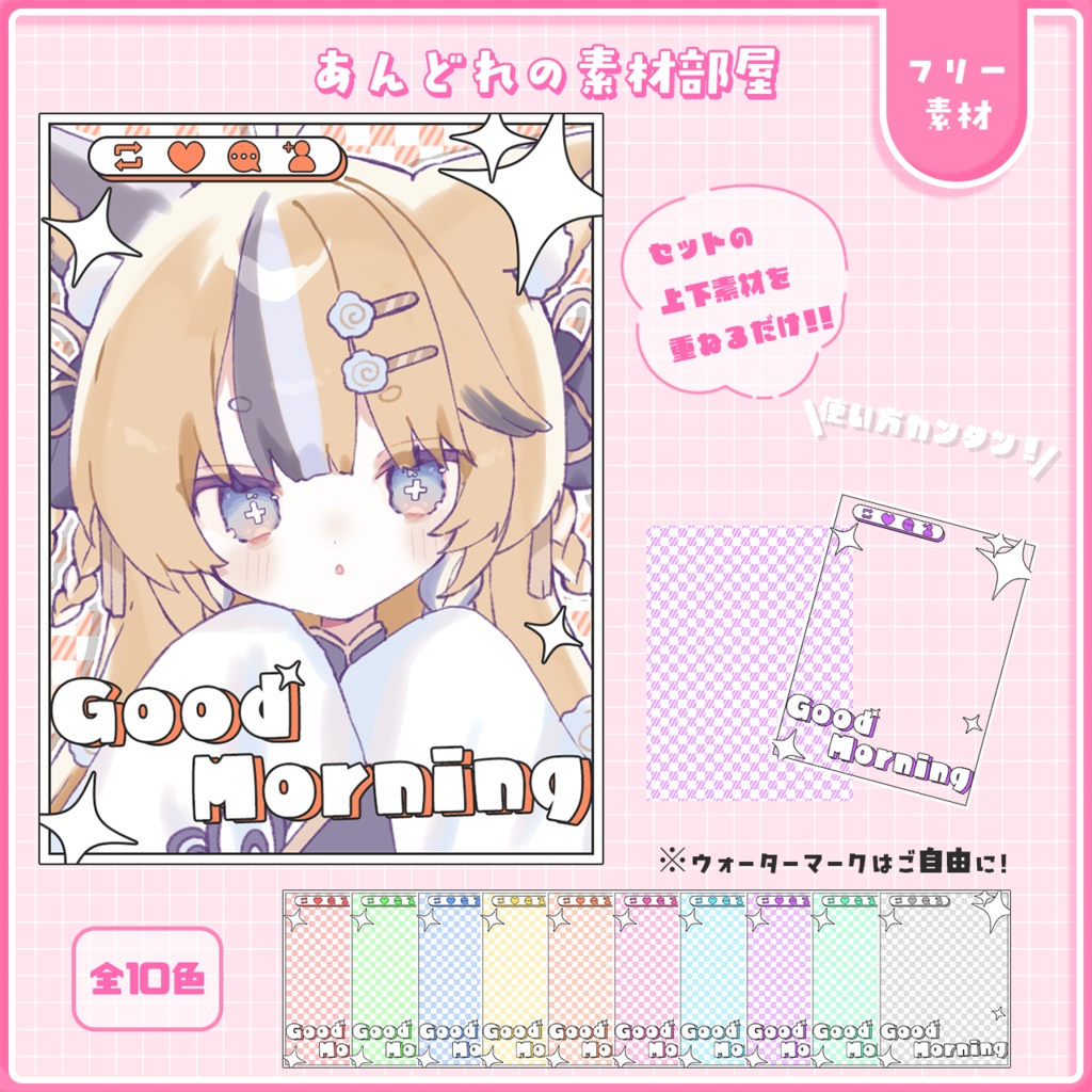 おはようVtuber,Vライバー素材(全10色)
