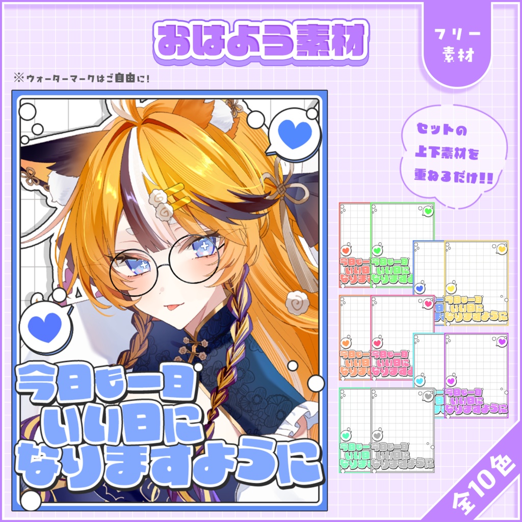 おはようVtuber,Vライバー素材(全10色)