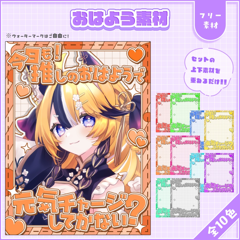 おはようVtuber,Vライバー素材(全10色)